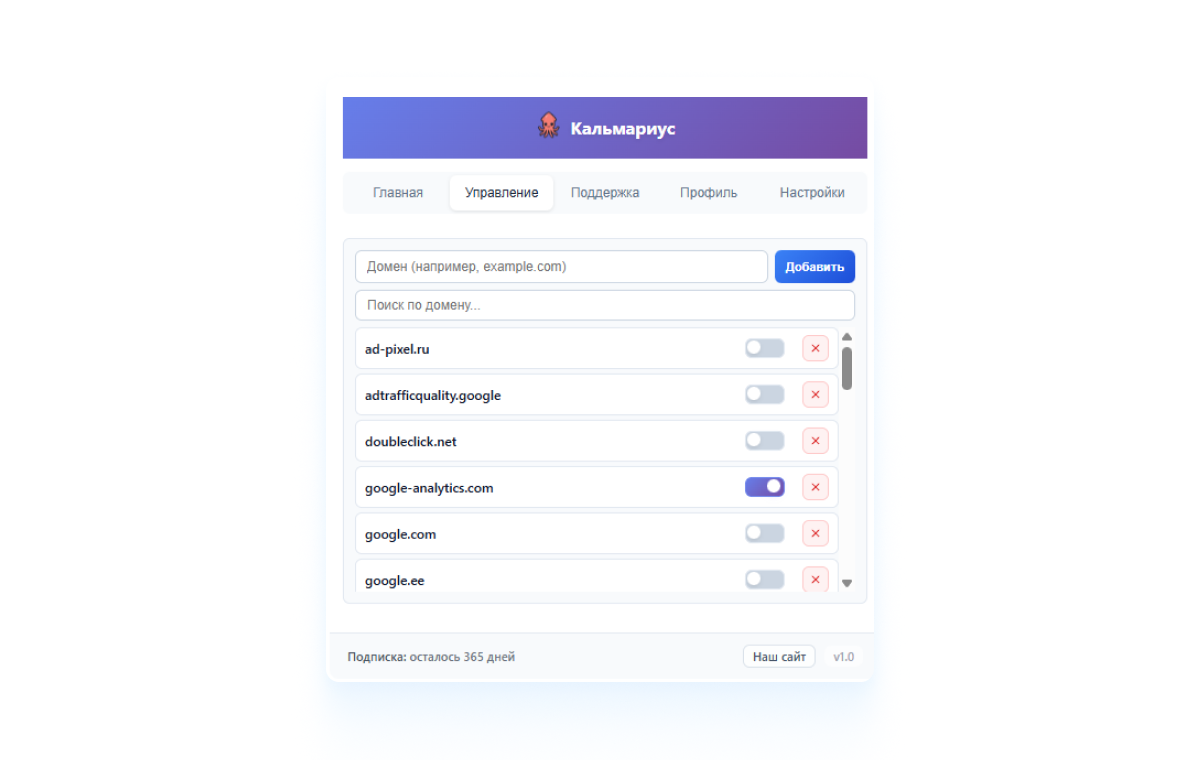 Управление отдельным доменом